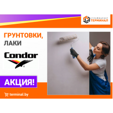 Грунтовки и лаки Кондор со скидками