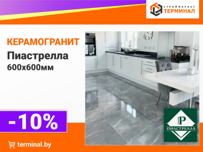 Керамогранит Пиастрелла со скидкой
