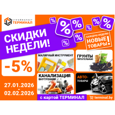 Скидки недели с картой Терминал