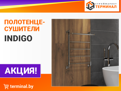 Полотенцесушители INDIGO со скидкой -30% Полотенцесушители INDIGO со скидкой -30%