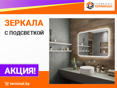 Зеркала со скидками