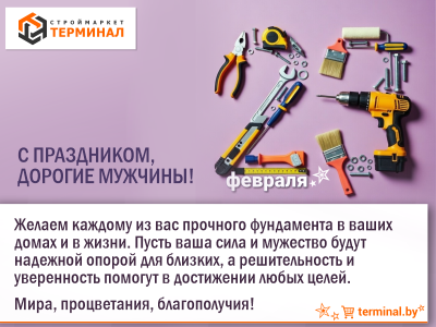 С ПРАЗДНИКОМ!