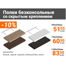 Полки со скидками 
