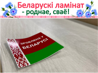 Магія дрэва ў кожным пакоі: чаму беларускі ламінат – лепшы выбар для вашага дома