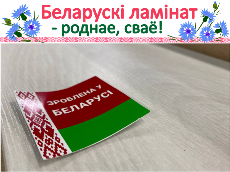 Магія дрэва ў кожным пакоі: чаму беларускі ламінат – лепшы выбар для вашага дома
