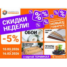 Скидки недели с картой Терминал