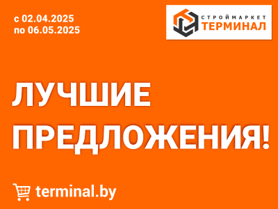 Лучшие предложения апреля 2025г.