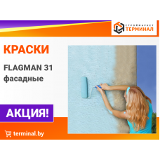  Краски МАВ Flagman 31 фасадные со скидками