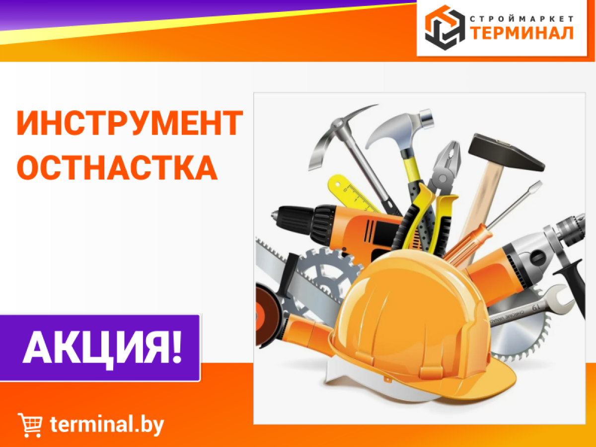 инструмент