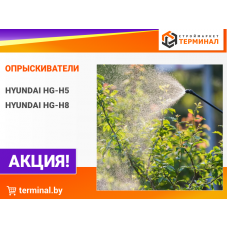 Опрыскиватели со скидками