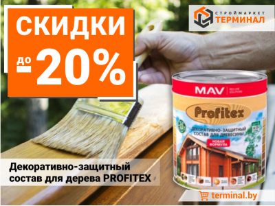 Составы PROFITEX декоративно-защитные для древесины со скидками