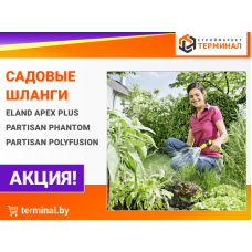 Садовые шланги со скидками
