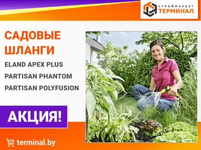 Садовые шланги со скидками