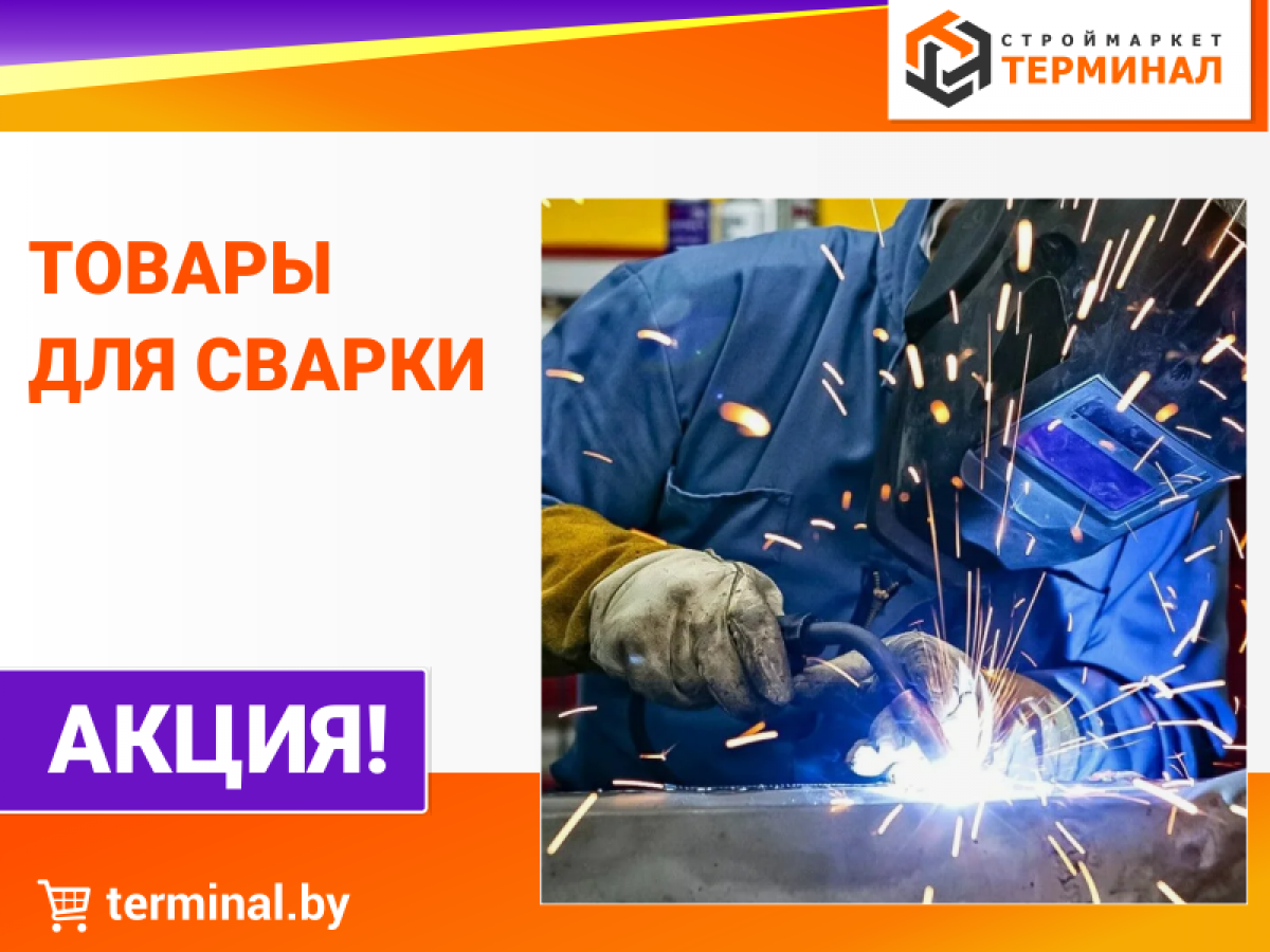 сварка
