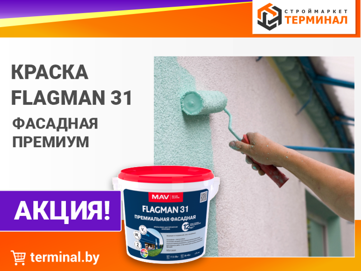 флаган31 фасад