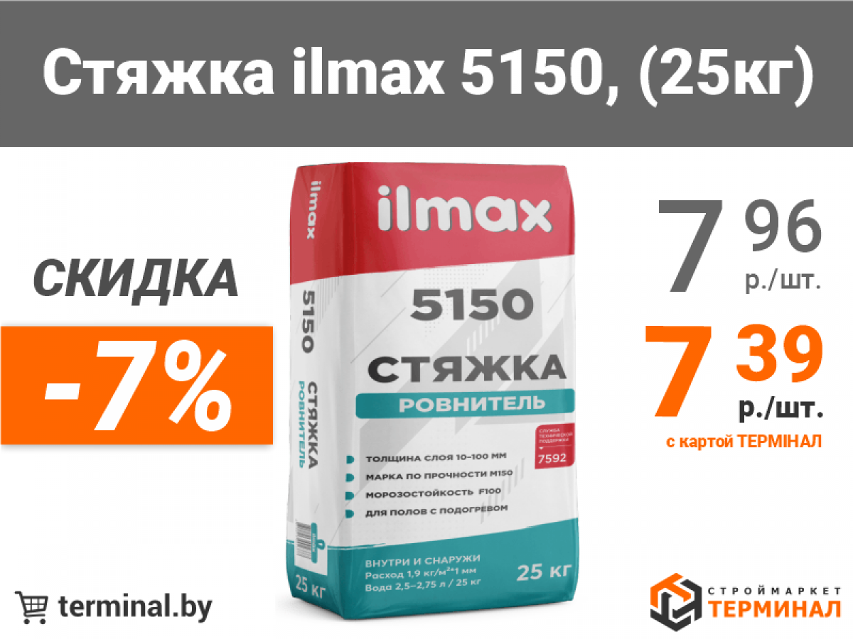 илмакс 5150