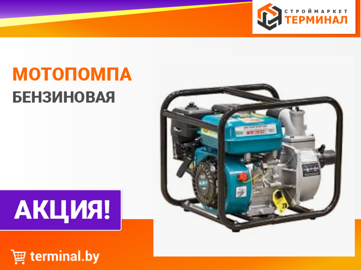 мотопомпа