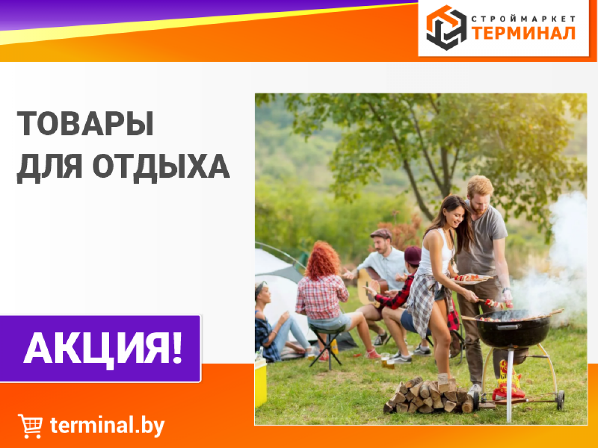 отдых