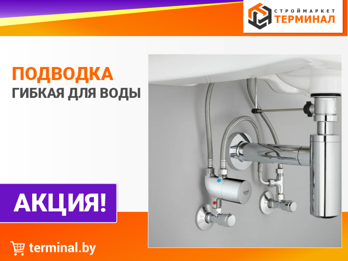подводка