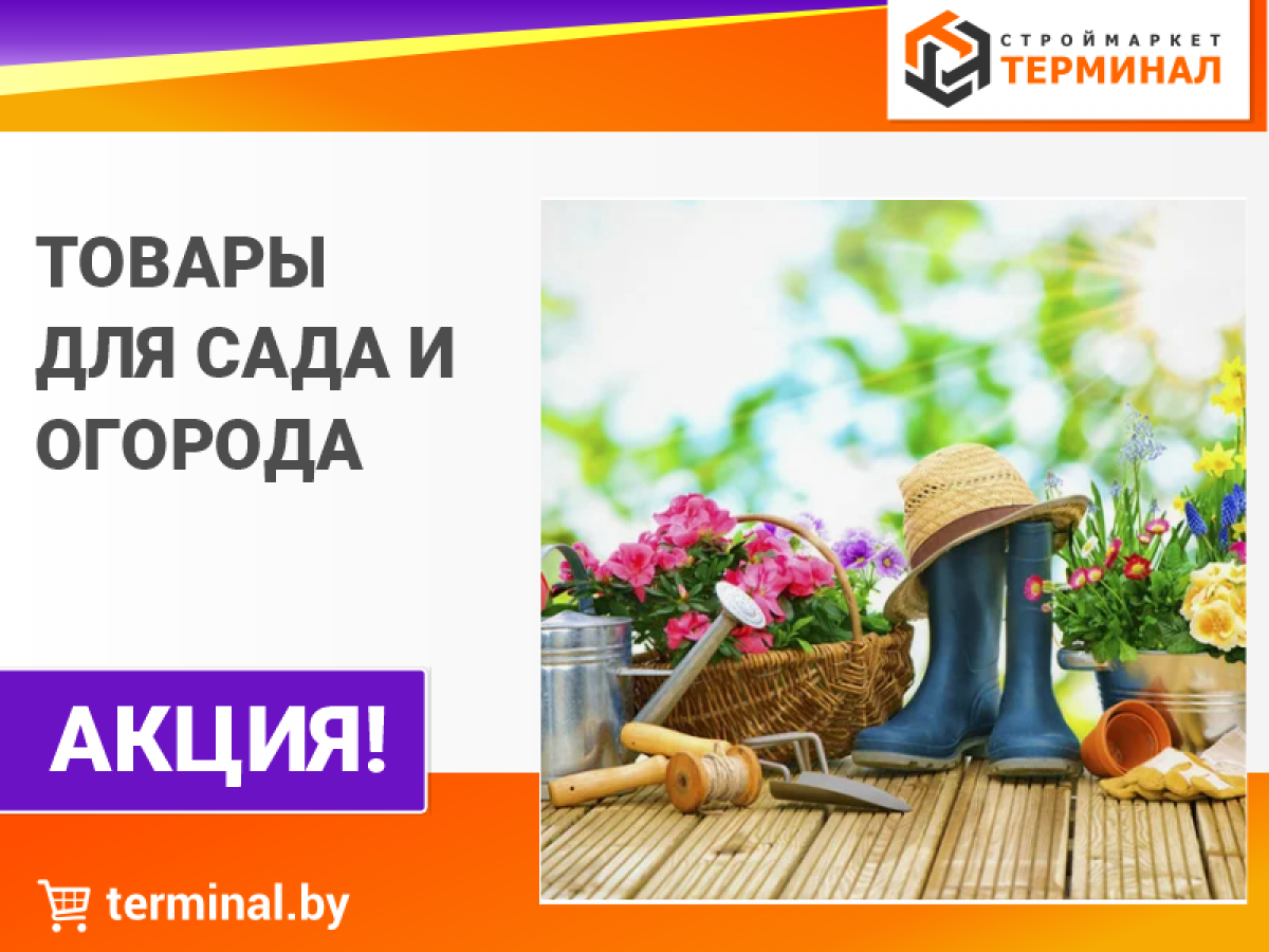 сад огород