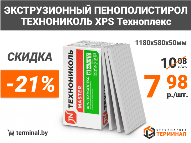 Пенополистирол экструдированный по суперцене