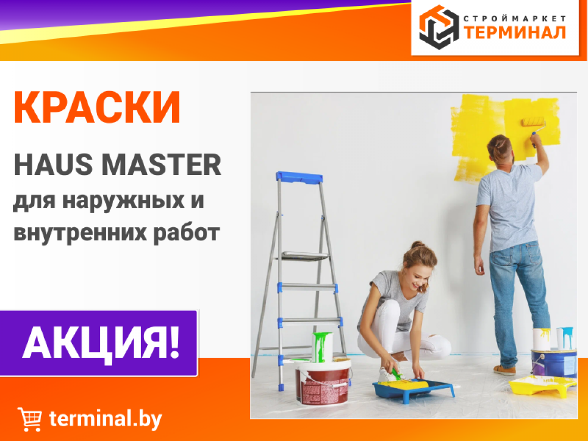 хаус мастер