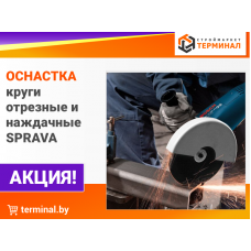 Круги отрезные и наждачные со скидками