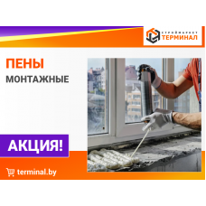 Пены монтажные со скидками Пены монтажные со скидками