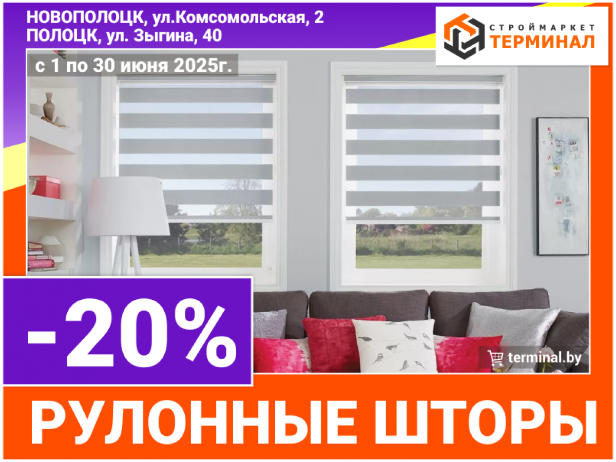 рулон шторы