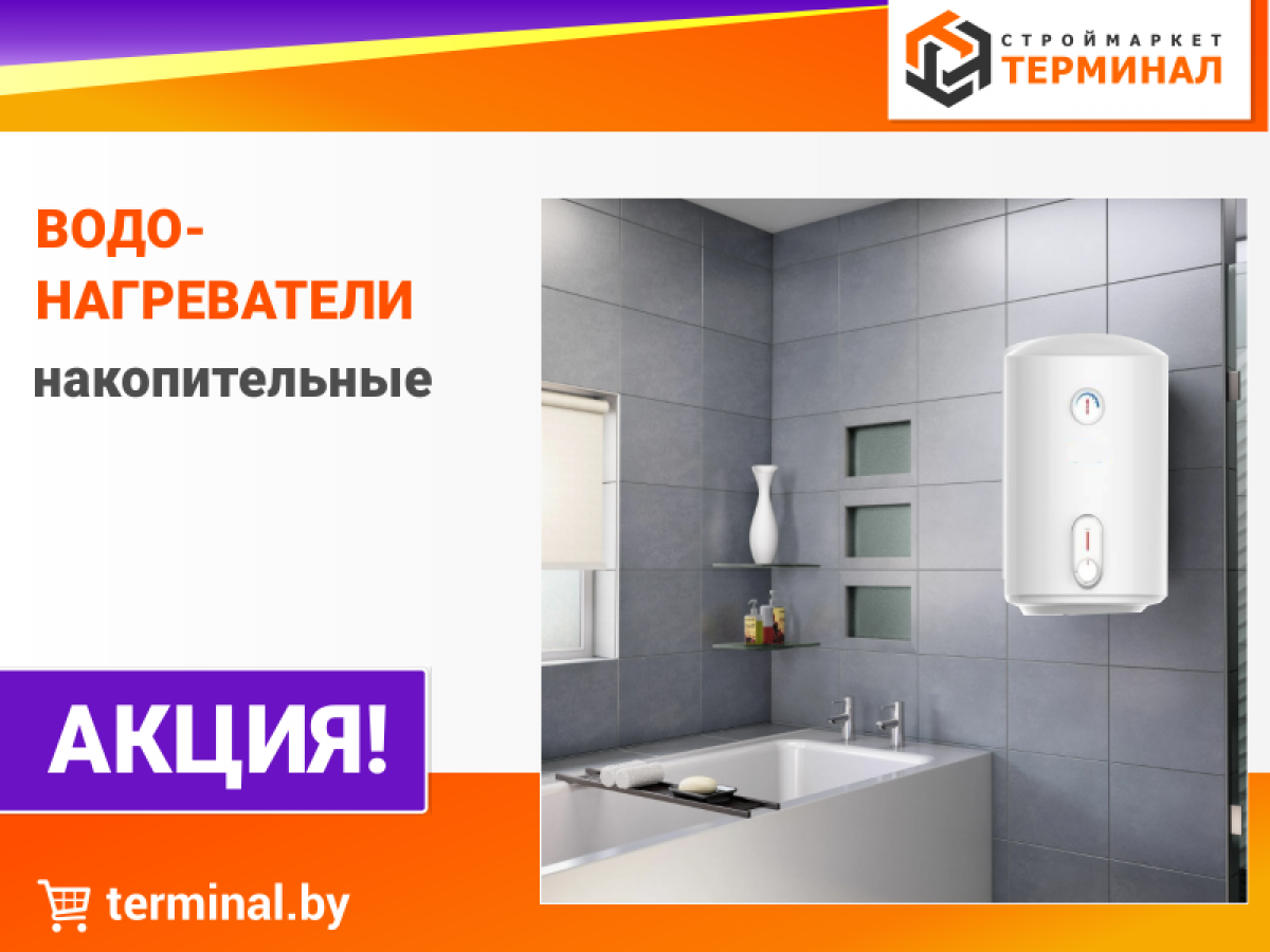 водонагреватели