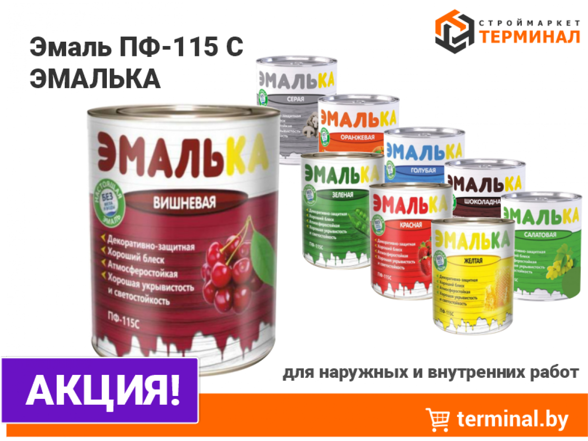 Эмалька