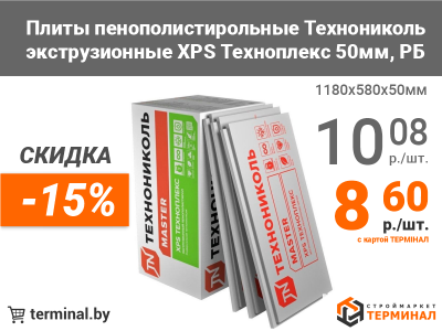 Пенополистирол экструдированный по суперцене