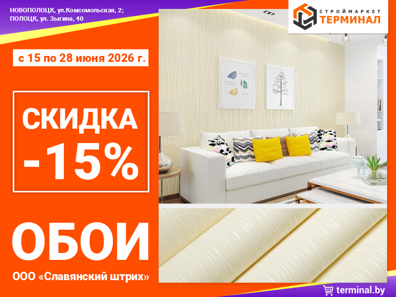 Большая распродажа обоев Большая распродажа обоев