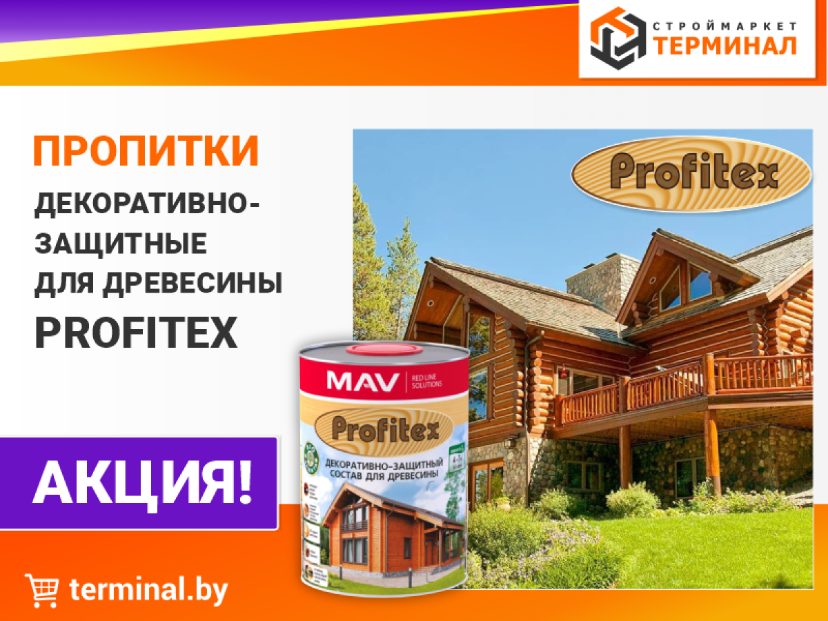 профитекс