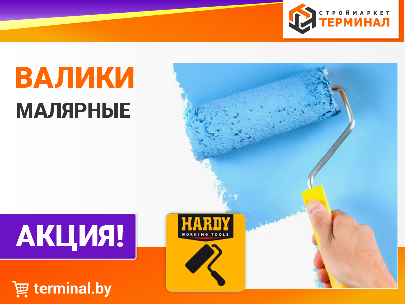 Малярные валики со скидкой Малярные валики со скидкой