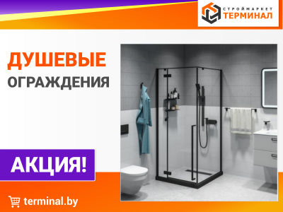Душевые ограждения со скидками
