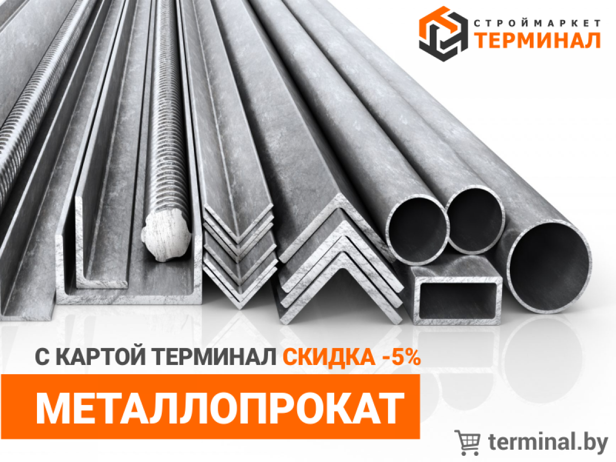 металлопрокат