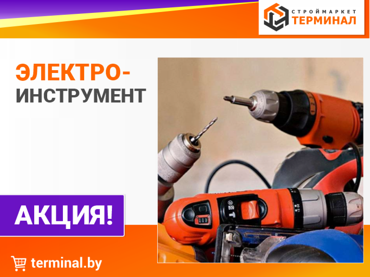 электроинструмент