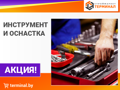 Инструмент со скидками