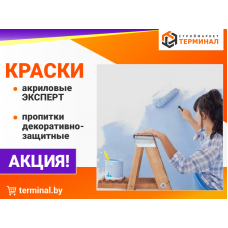 Краски ЭКСПЕРТ и пропитки Сайтекс со скидками