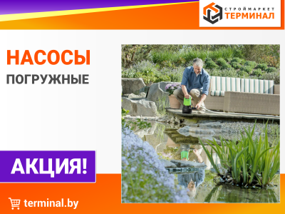 Насосы со скидками