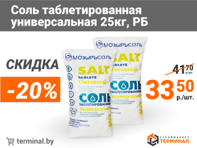 Соль таблетированная со скидкой