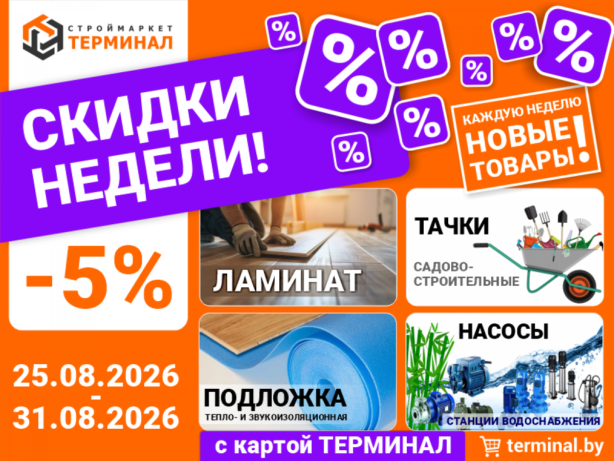 скидки недели