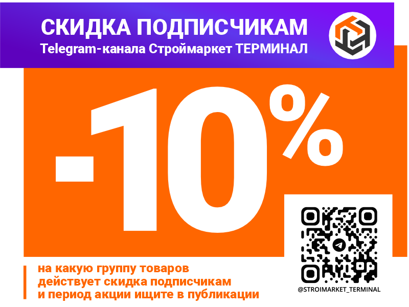 Скидка подписчикам нашего телеграмм-канала 