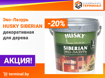 Пропитки Husky Siberian со скидками