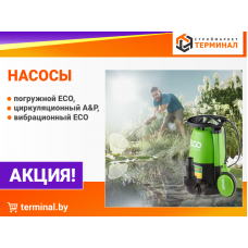 Насосы со скидками