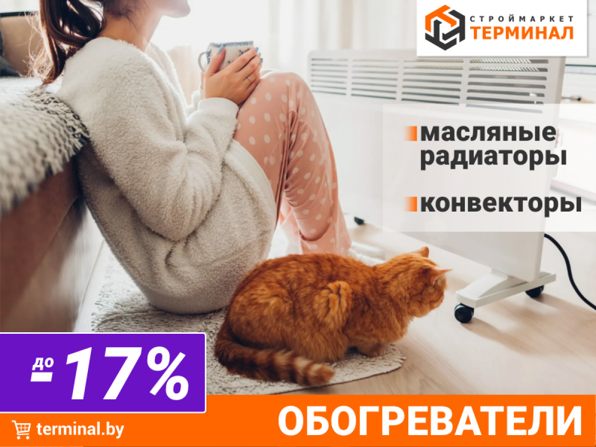 обогреват