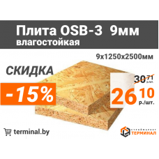 Плита OSB по отличной цене