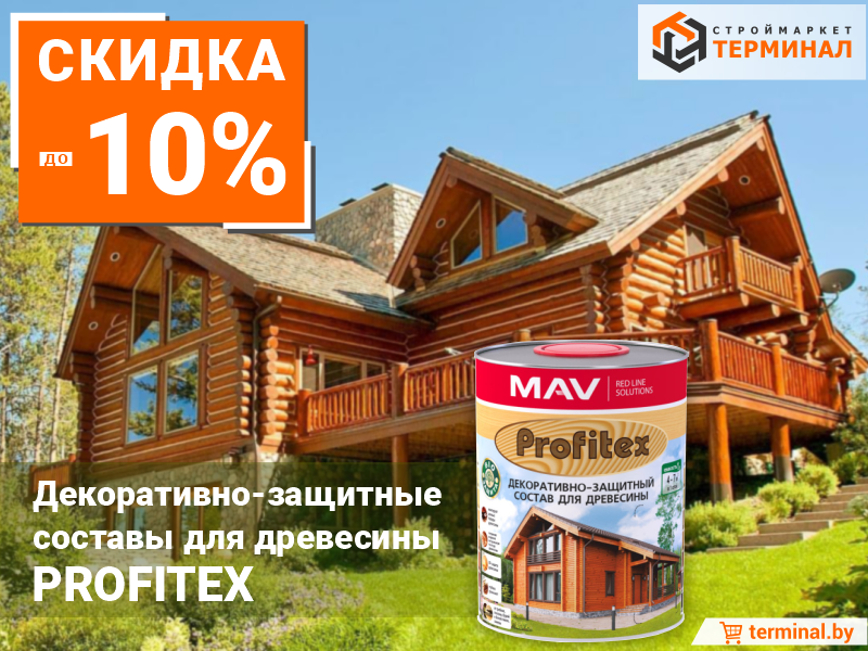Декоративно-защитные составы для древесины PROFITEX со скидками
