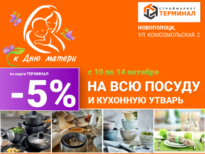 Подарите маме радость!  